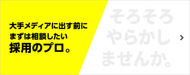 glassy&採用ブランディング